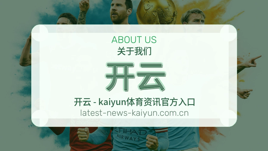 关于 开云 体育直播与赛事服务团队