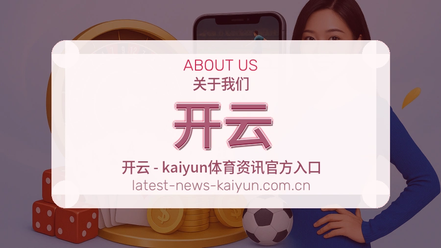 开云服务范围介绍